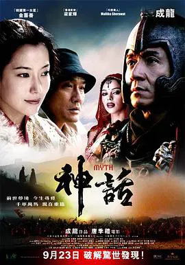 【动作片】神话